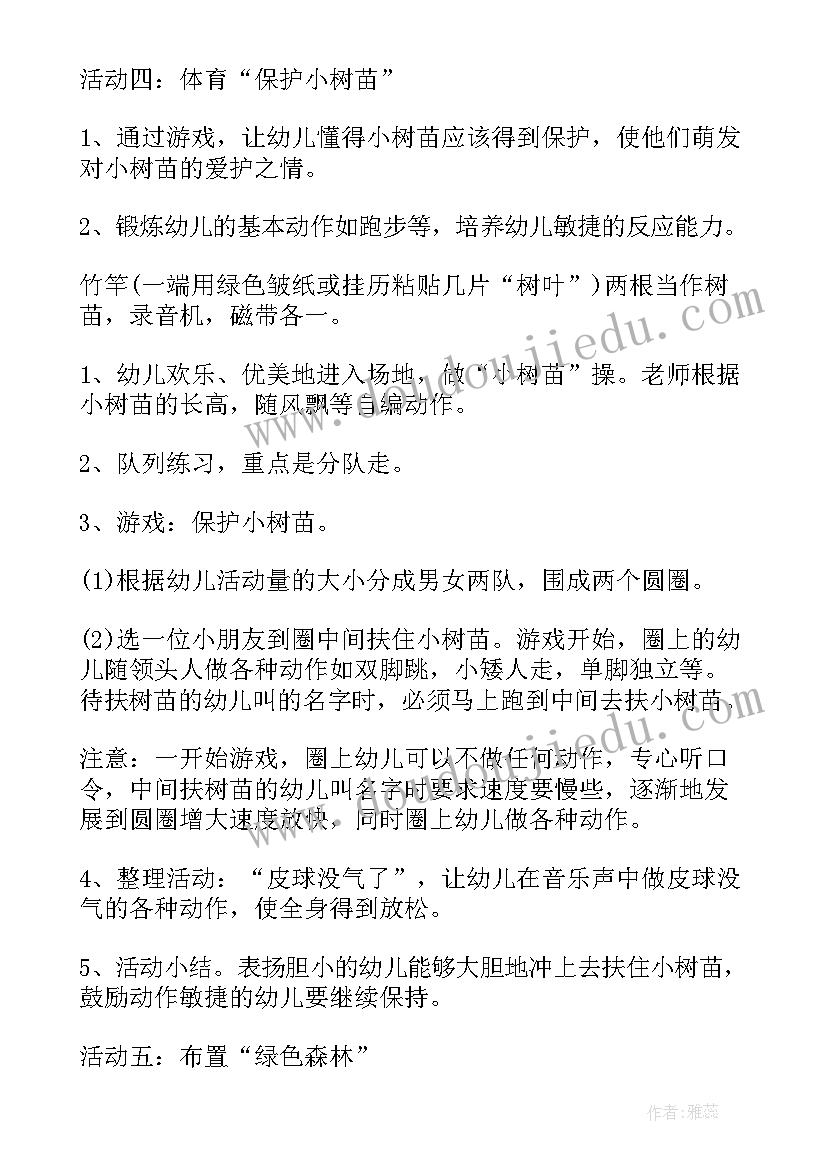 2023年植树节团日活动方案(实用8篇)