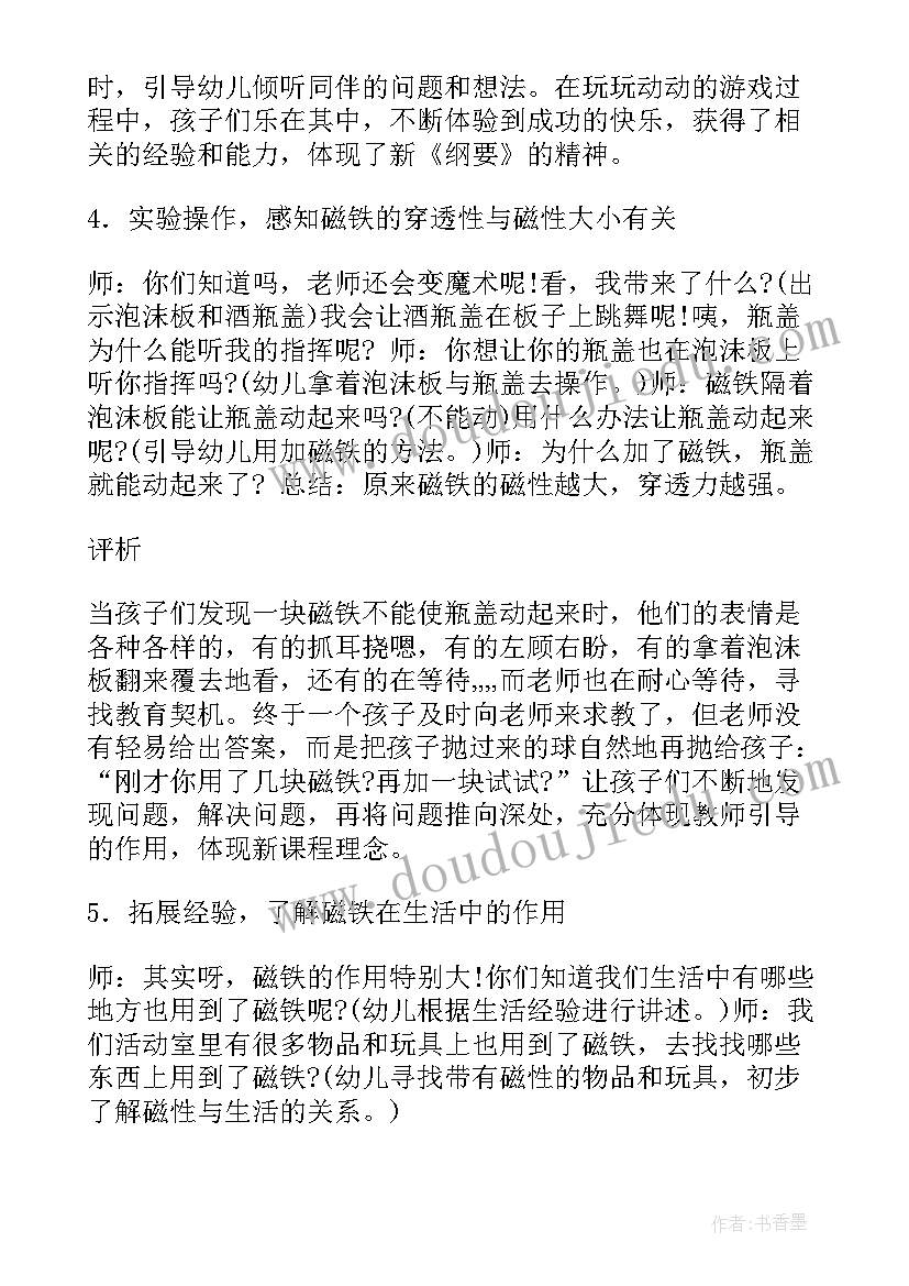 最新大班纸的奥秘教案总目标(通用5篇)