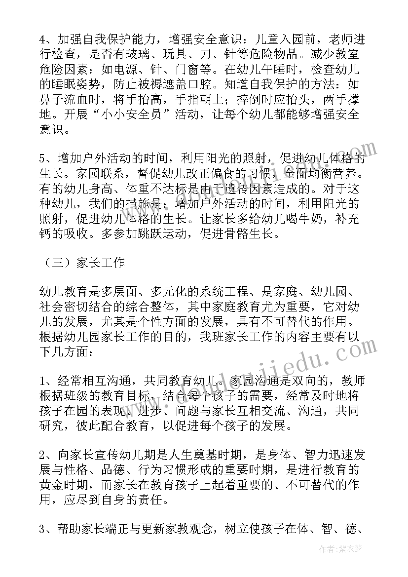 学前班下学期教学计划 学前班工作计划(精选8篇)