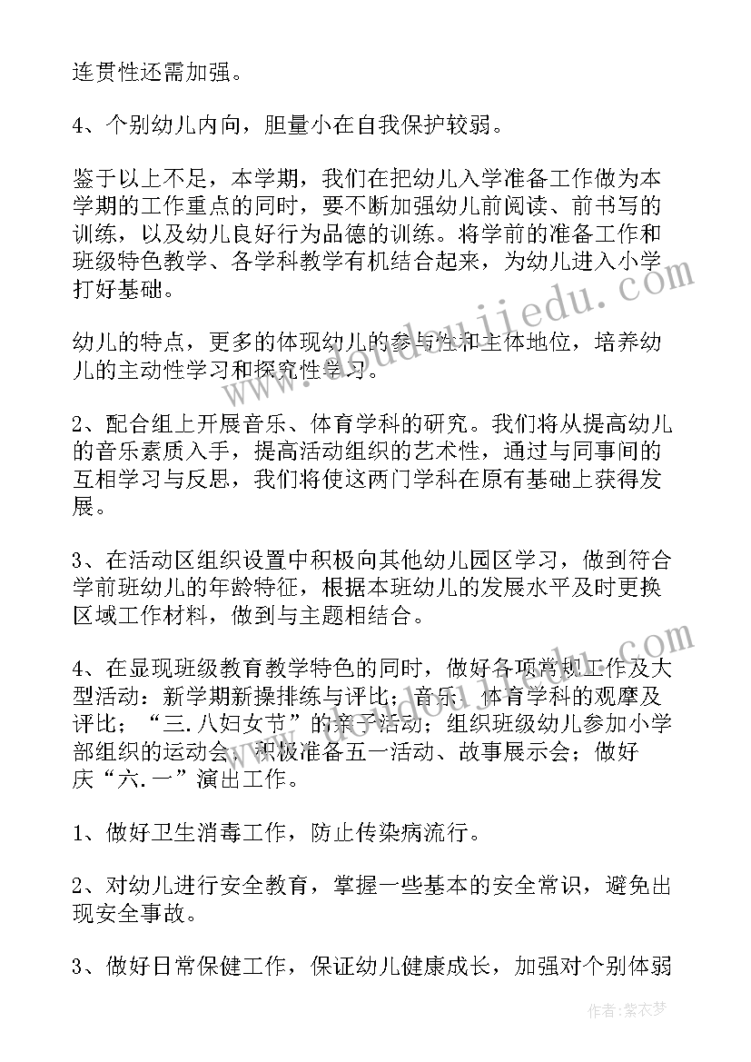 学前班下学期教学计划 学前班工作计划(精选8篇)