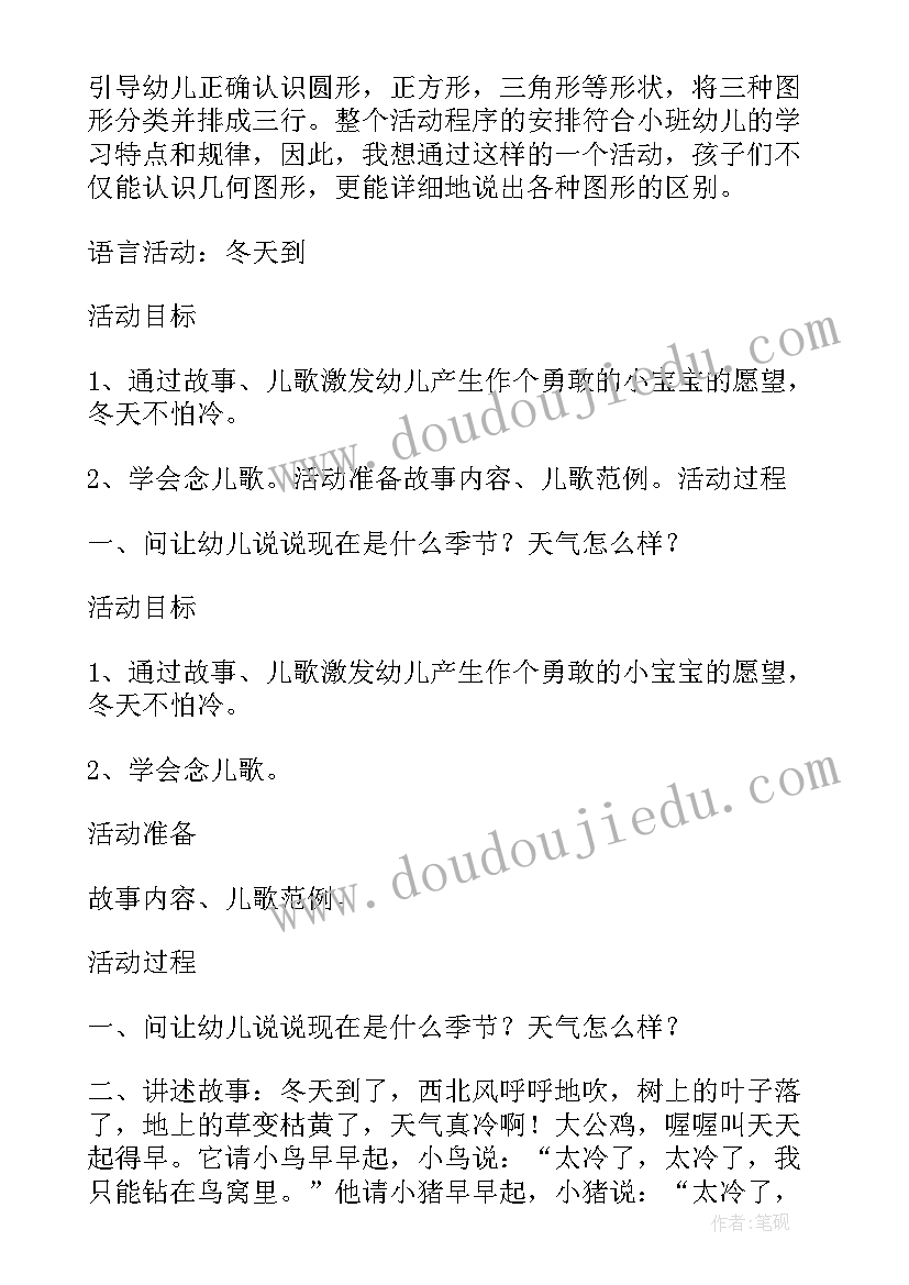 2023年比长短小班数学教案(精选5篇)