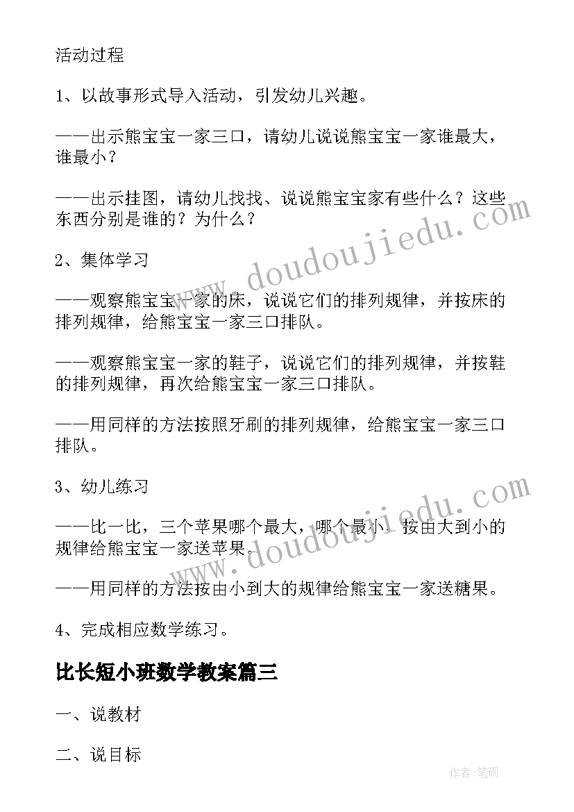 2023年比长短小班数学教案(精选5篇)