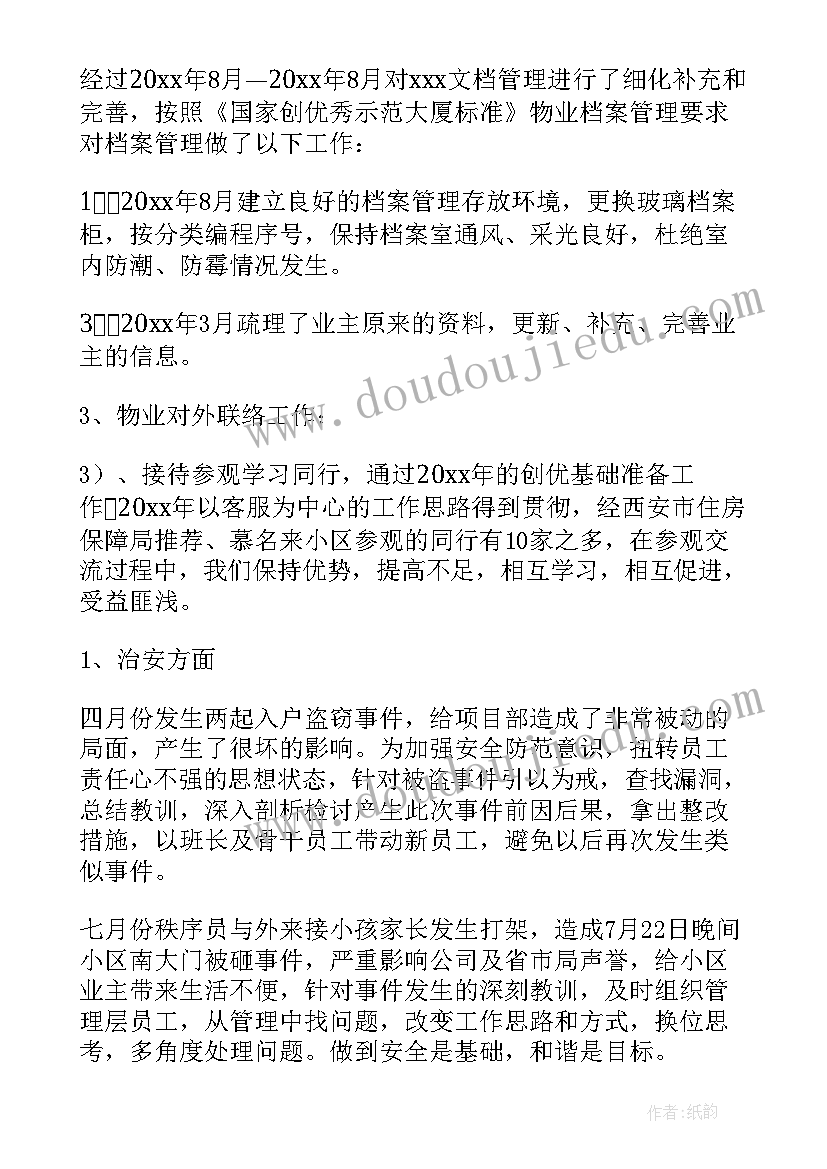 2023年案场经理述职报告(实用5篇)