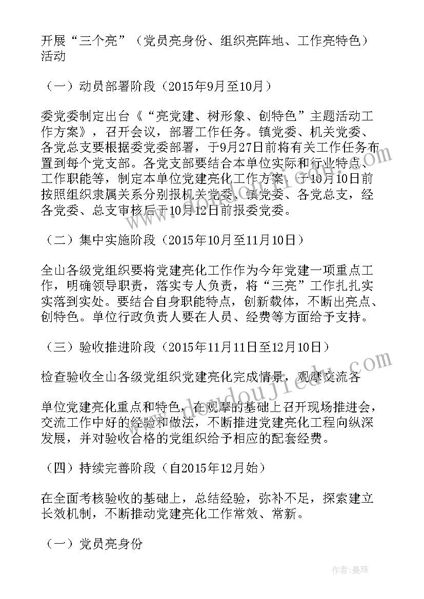 党建工作五个一 党建活动总结(汇总6篇)