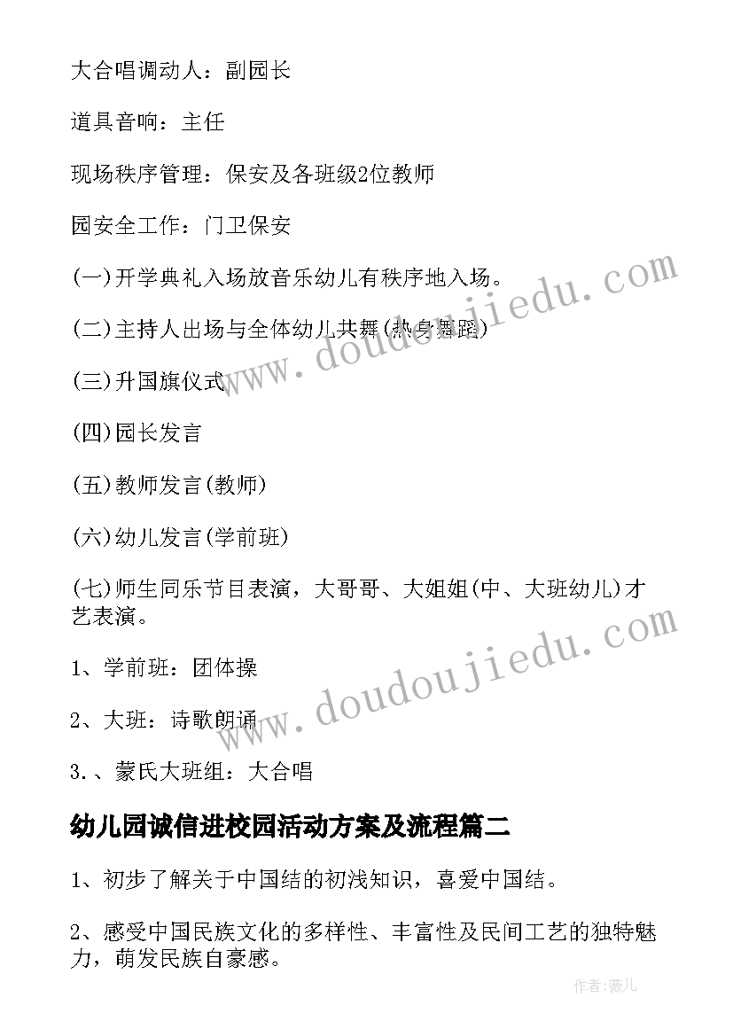 最新幼儿园诚信进校园活动方案及流程(模板5篇)