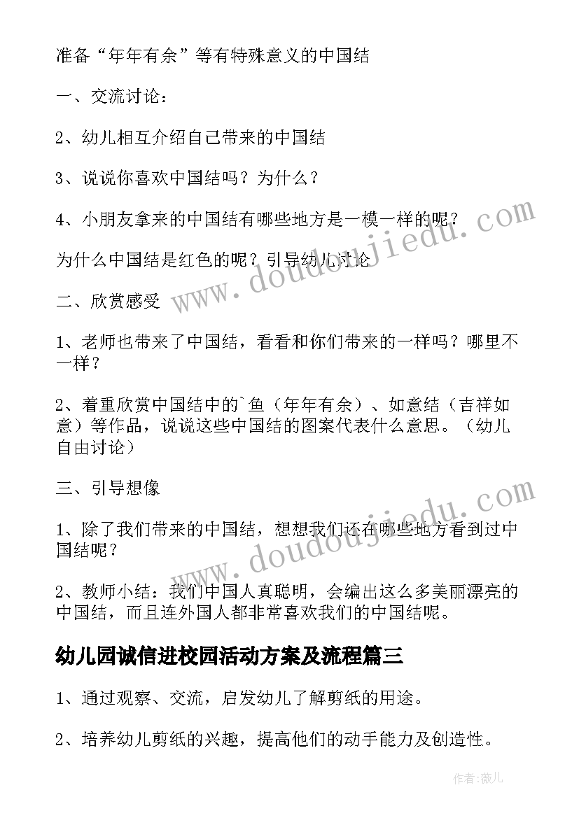 最新幼儿园诚信进校园活动方案及流程(模板5篇)