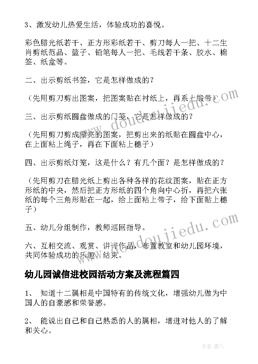 最新幼儿园诚信进校园活动方案及流程(模板5篇)