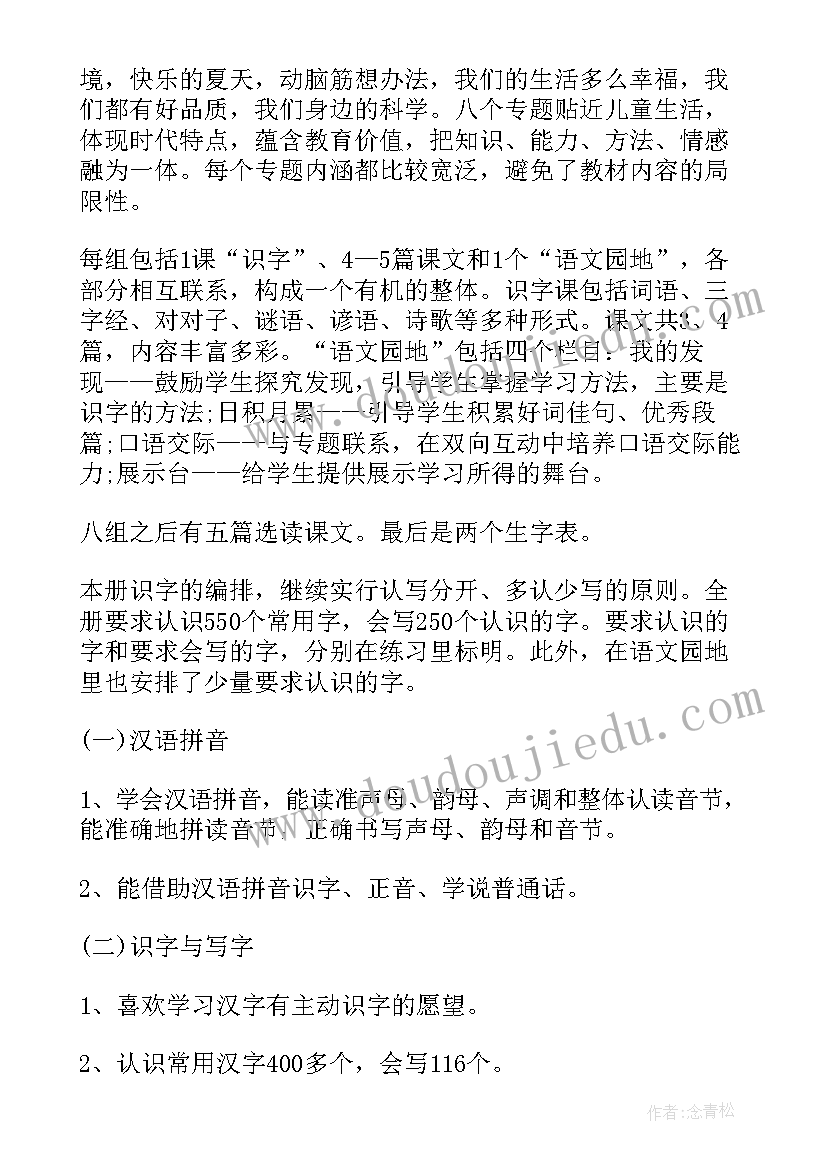 最新小学二年级语文教学工作计划第二学期 小学二年级语文教学工作计划(汇总6篇)