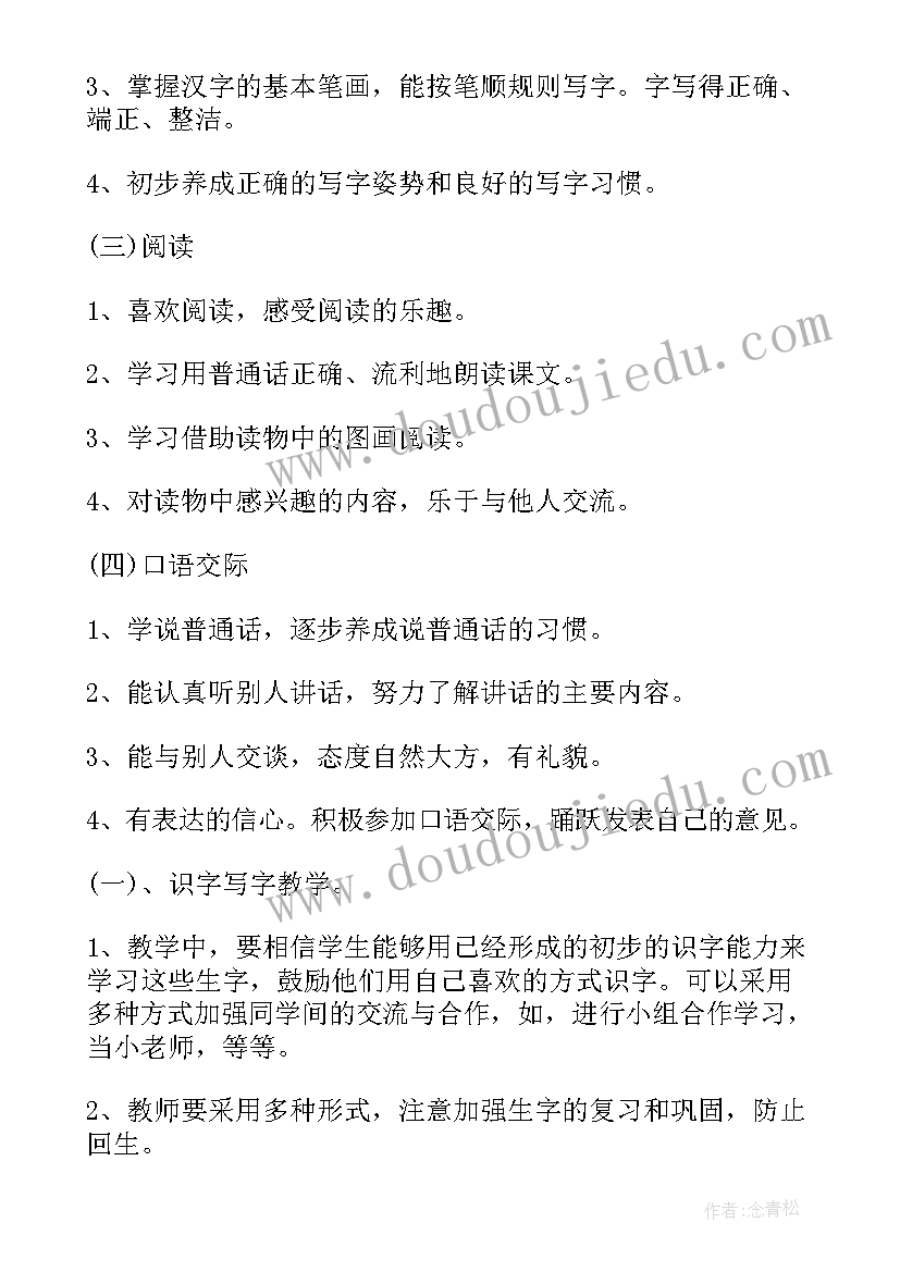 最新小学二年级语文教学工作计划第二学期 小学二年级语文教学工作计划(汇总6篇)