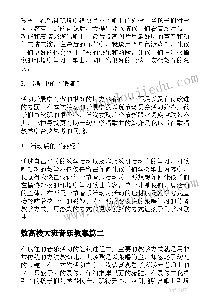 数高楼大班音乐教案(通用5篇)