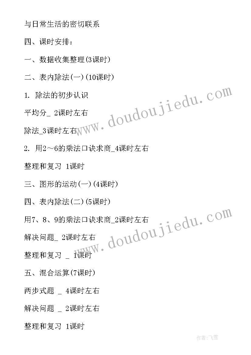 部编版三年级上数学教学计划 二年级数学教学计划(优秀7篇)