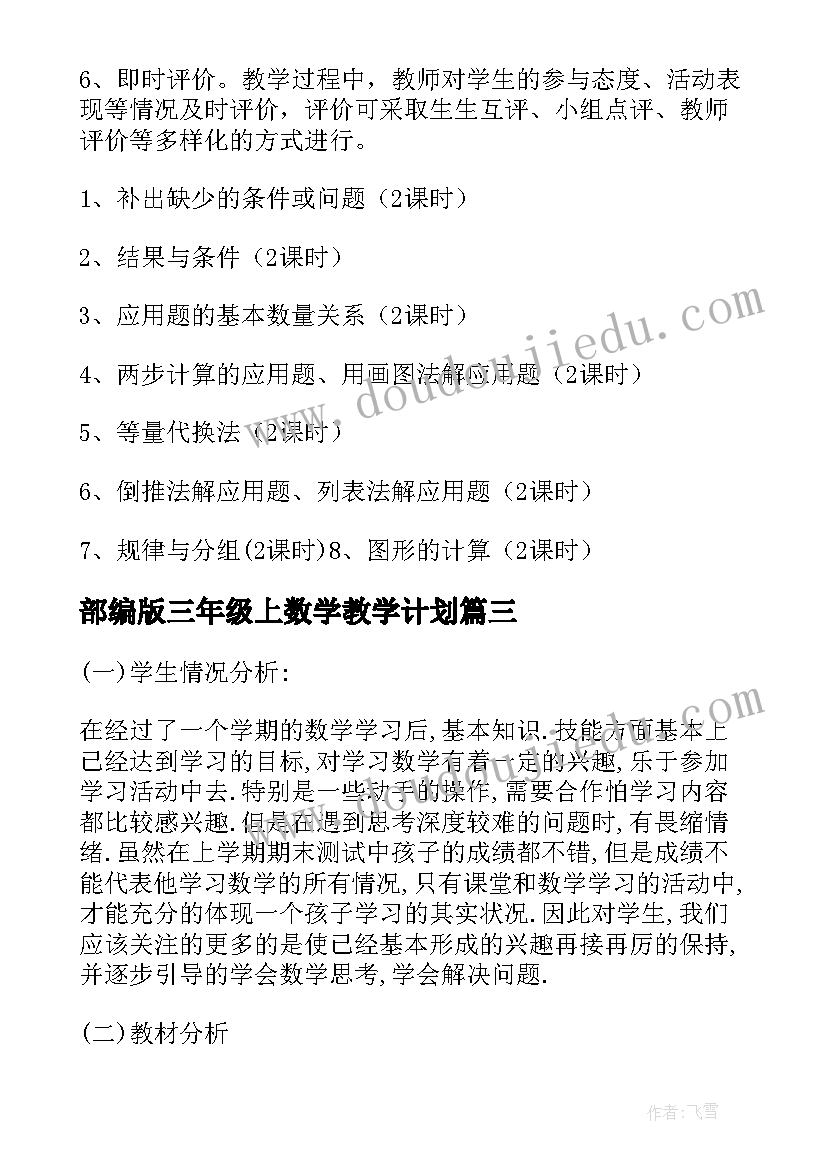 部编版三年级上数学教学计划 二年级数学教学计划(优秀7篇)