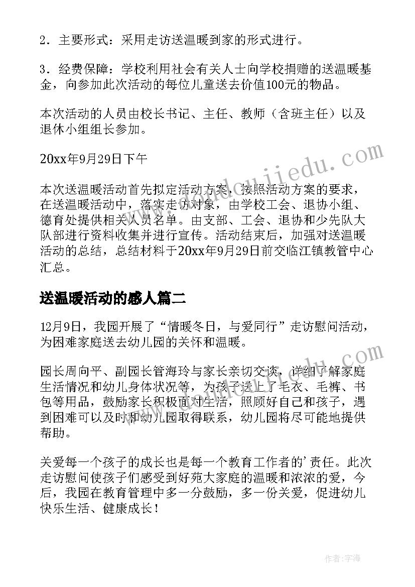 最新送温暖活动的感人 送温暖活动方案(通用7篇)