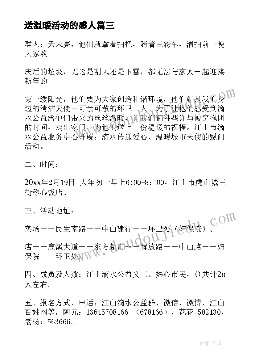 最新送温暖活动的感人 送温暖活动方案(通用7篇)