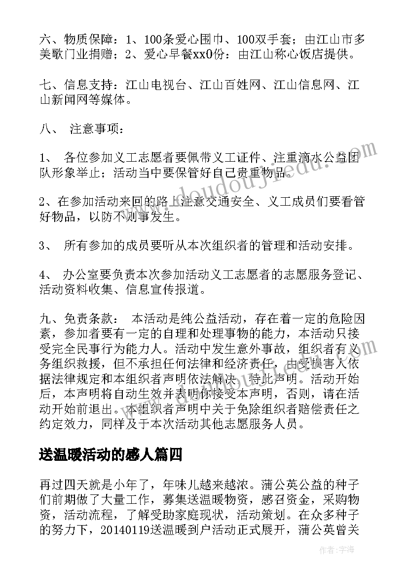 最新送温暖活动的感人 送温暖活动方案(通用7篇)