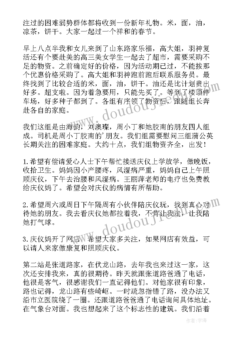 最新送温暖活动的感人 送温暖活动方案(通用7篇)