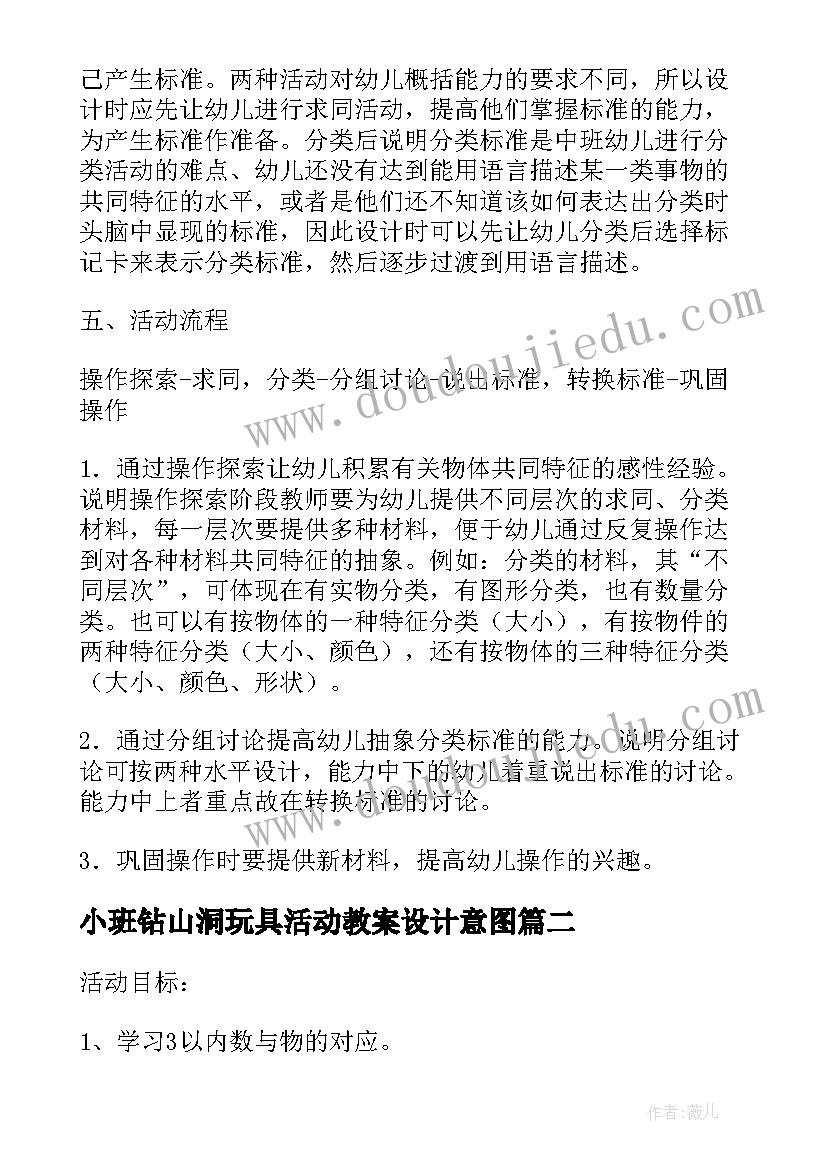 小班钻山洞玩具活动教案设计意图(汇总5篇)