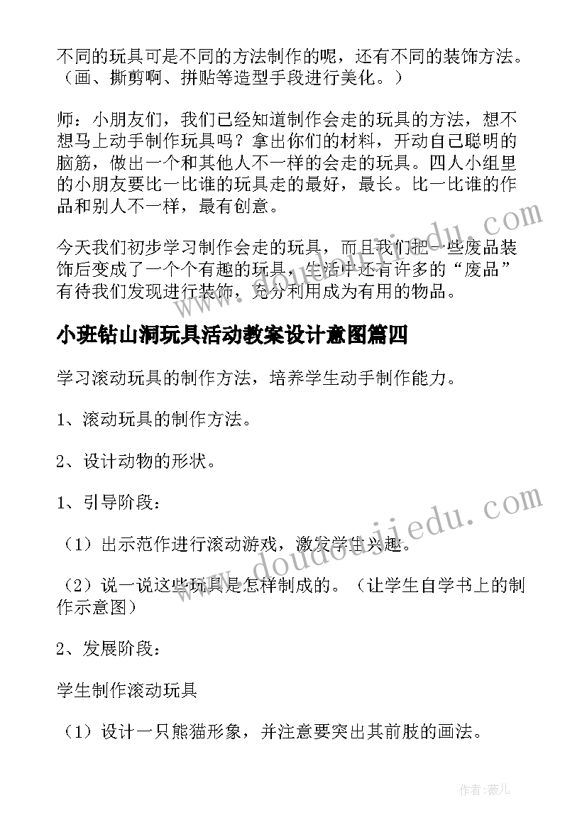 小班钻山洞玩具活动教案设计意图(汇总5篇)