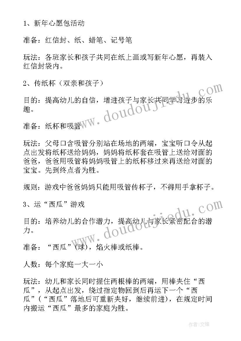 2023年元旦做手工亲子活动方案(模板7篇)