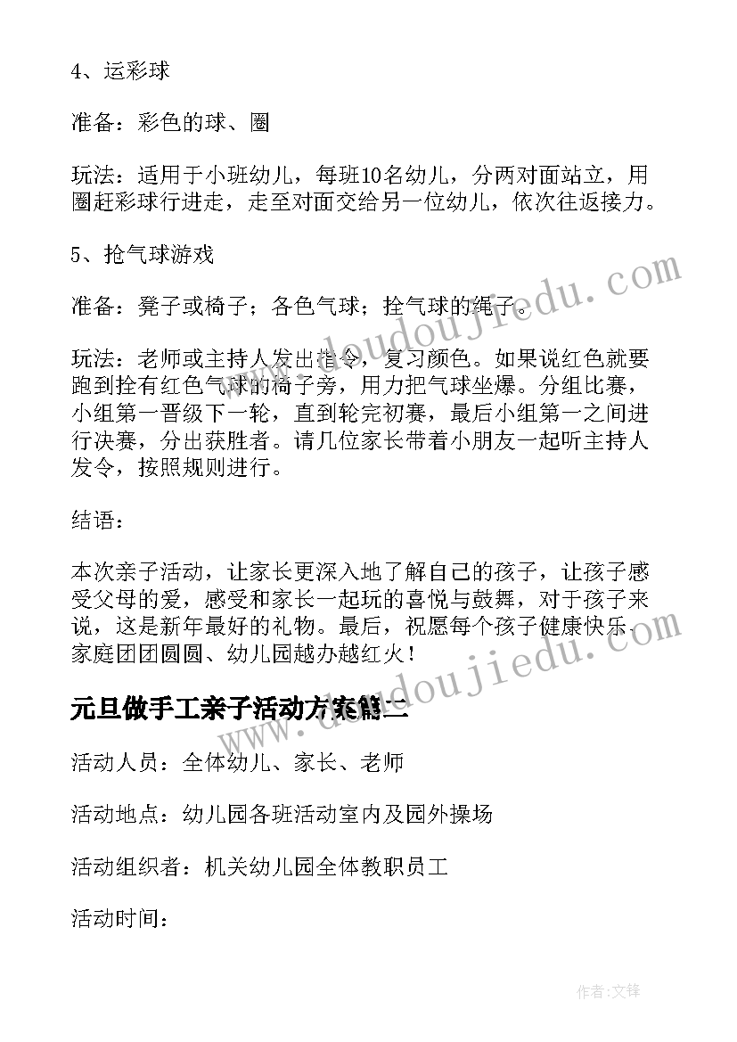 2023年元旦做手工亲子活动方案(模板7篇)