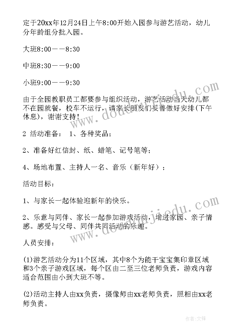 2023年元旦做手工亲子活动方案(模板7篇)