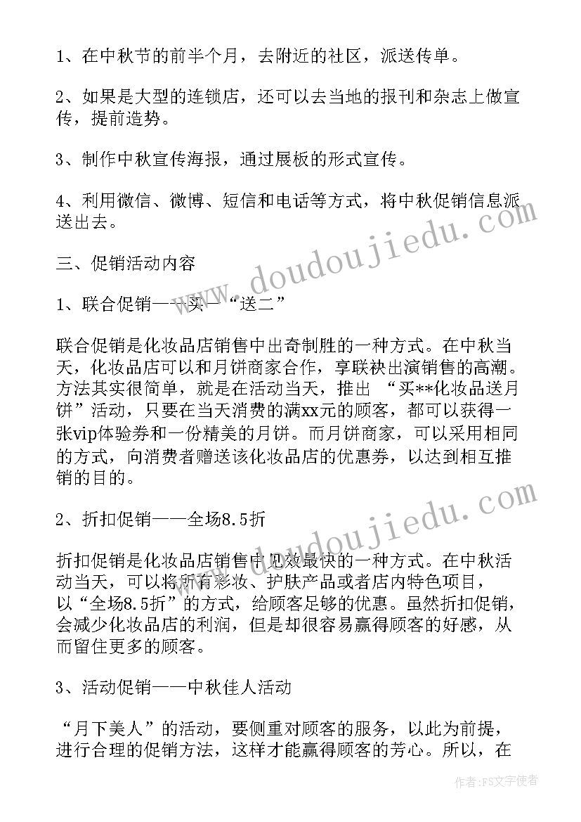 最新六月化妆品店做活动宣传的句子 化妆品促销活动方案(大全6篇)