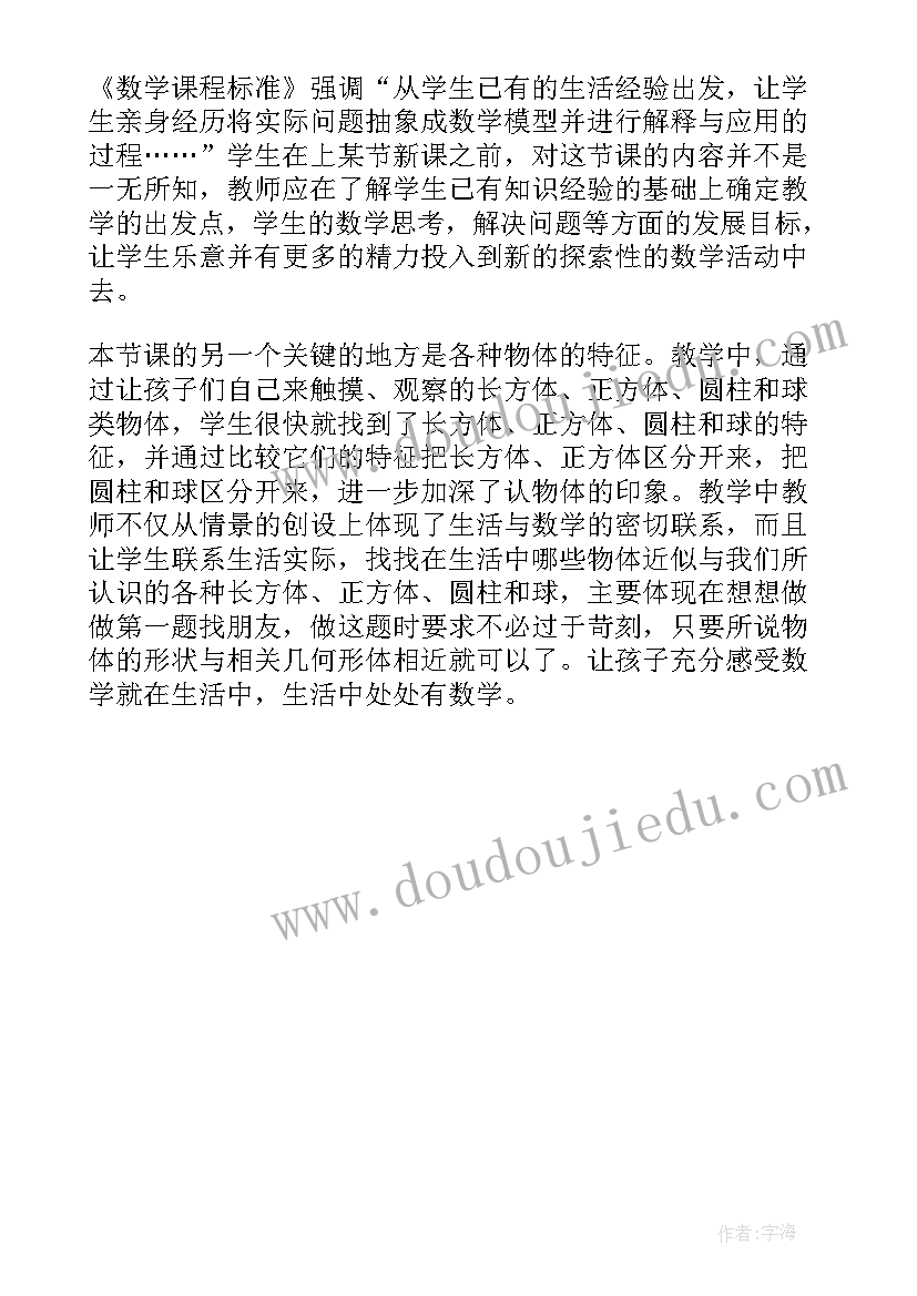 2023年西师版数学认识周长教学反思 小学数学认识周长教学反思(大全5篇)