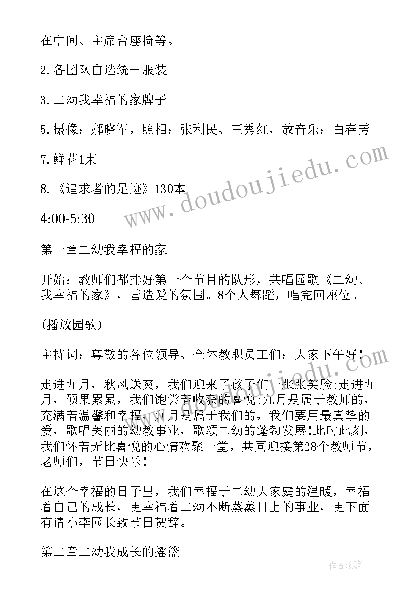 最新幼儿园帮厨工作内容 教师节幼儿园活动方案(实用5篇)