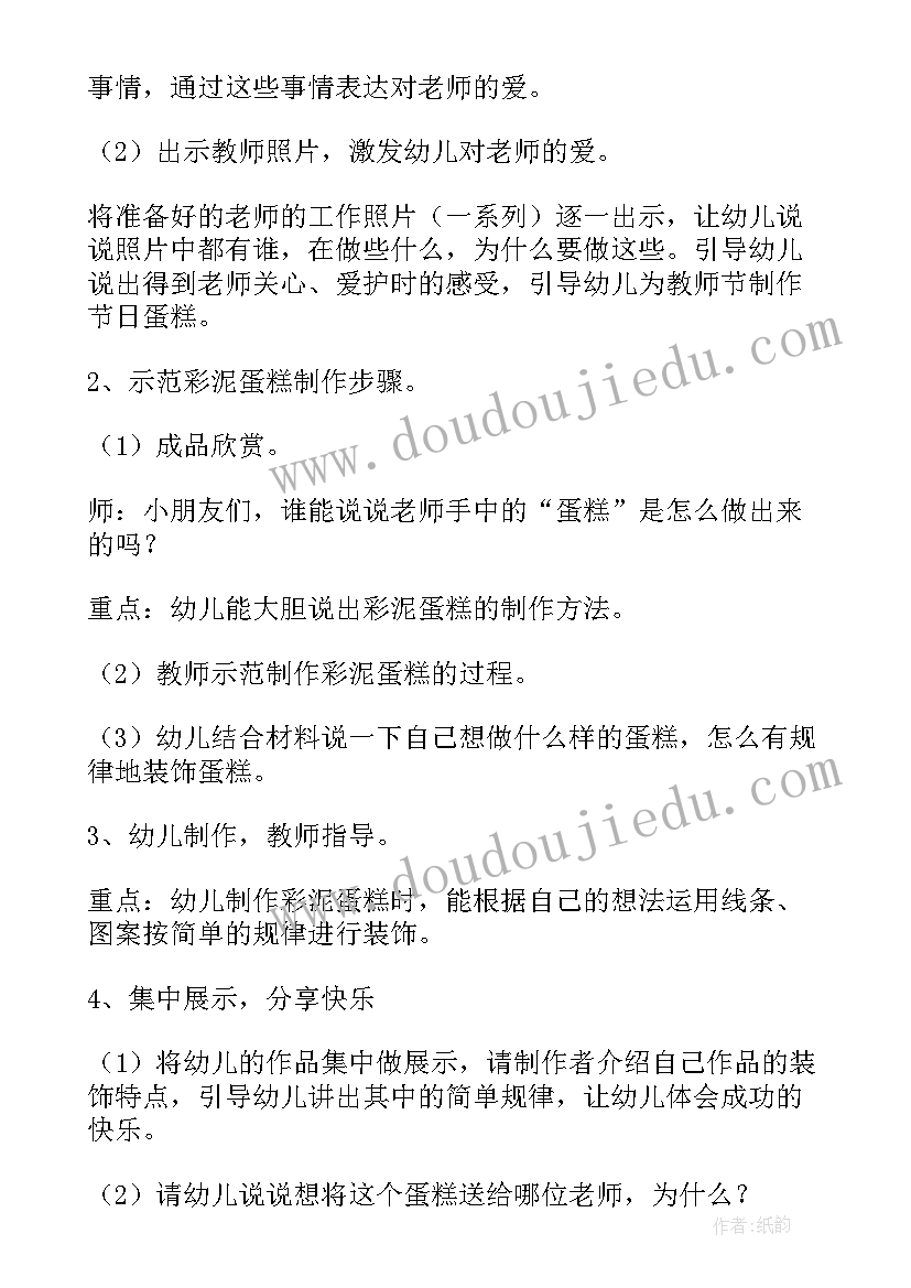 最新幼儿园帮厨工作内容 教师节幼儿园活动方案(实用5篇)