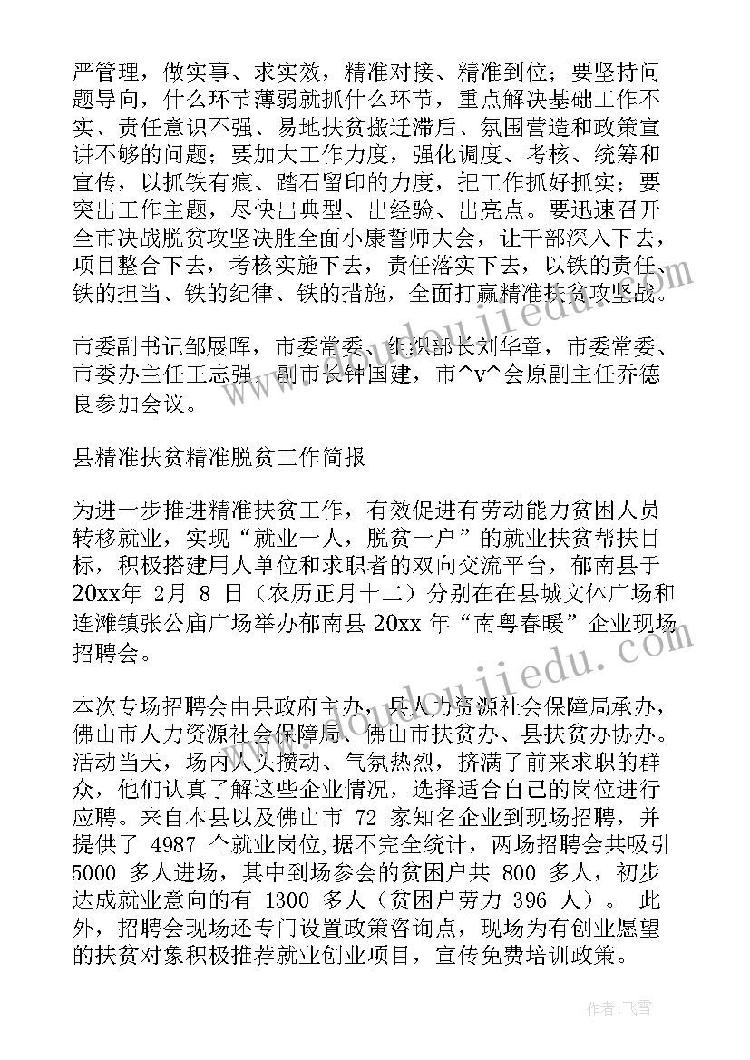 工作例会信息简报(精选8篇)