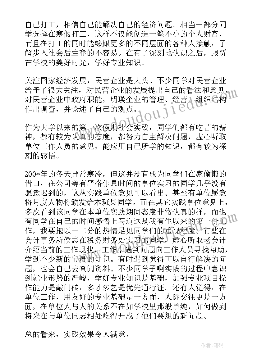 最新财务社会实践调查报告(优秀5篇)