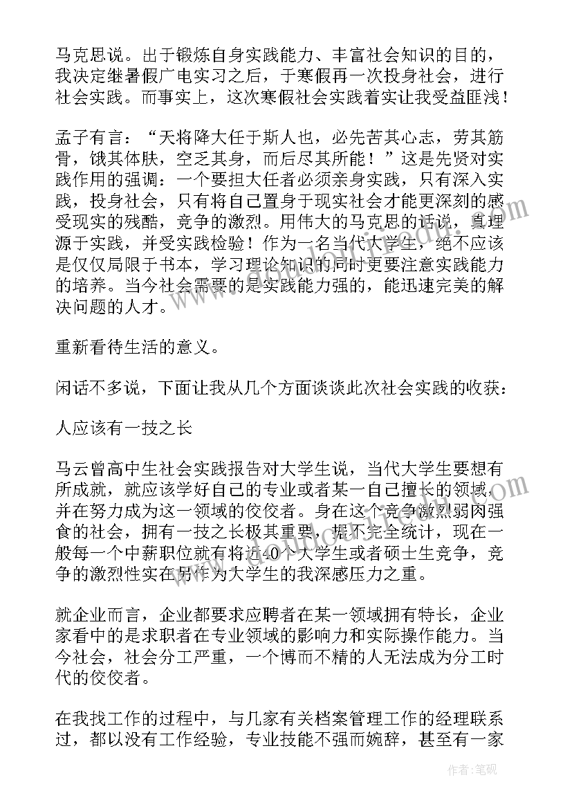 最新财务社会实践调查报告(优秀5篇)