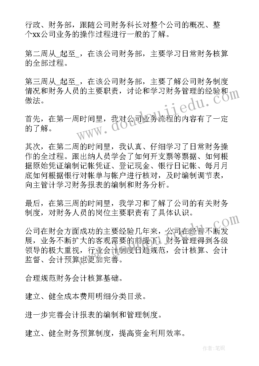 最新财务社会实践调查报告(优秀5篇)