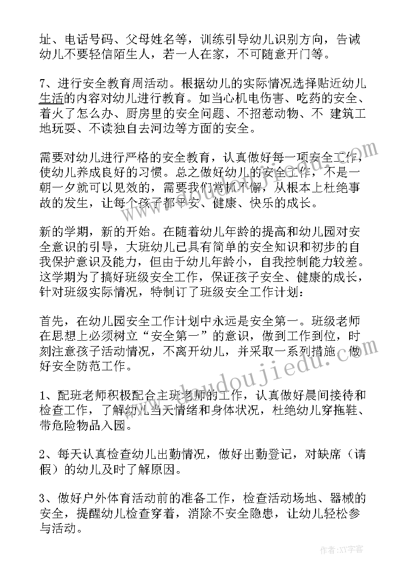 最新大班下学期计划表(模板7篇)