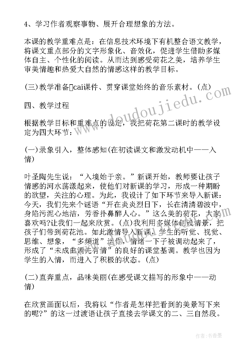 2023年小学思想品德三年级的说课稿(通用5篇)