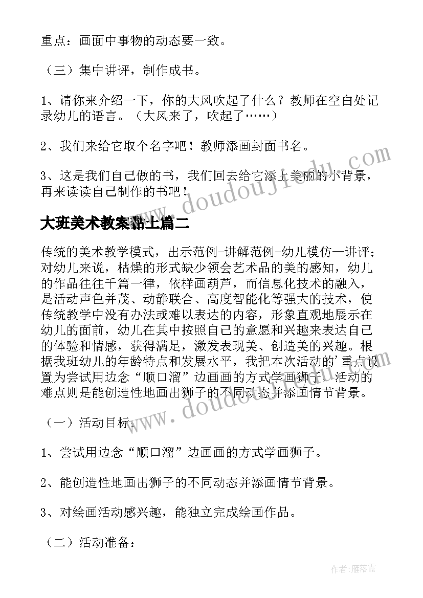 大班美术教案黏土(通用7篇)