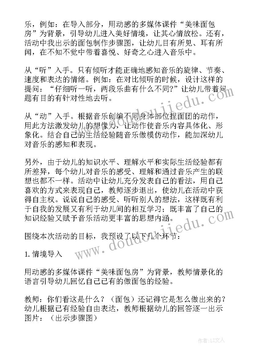 小班夏天的声音活动反思 小班音乐活动方案(汇总5篇)