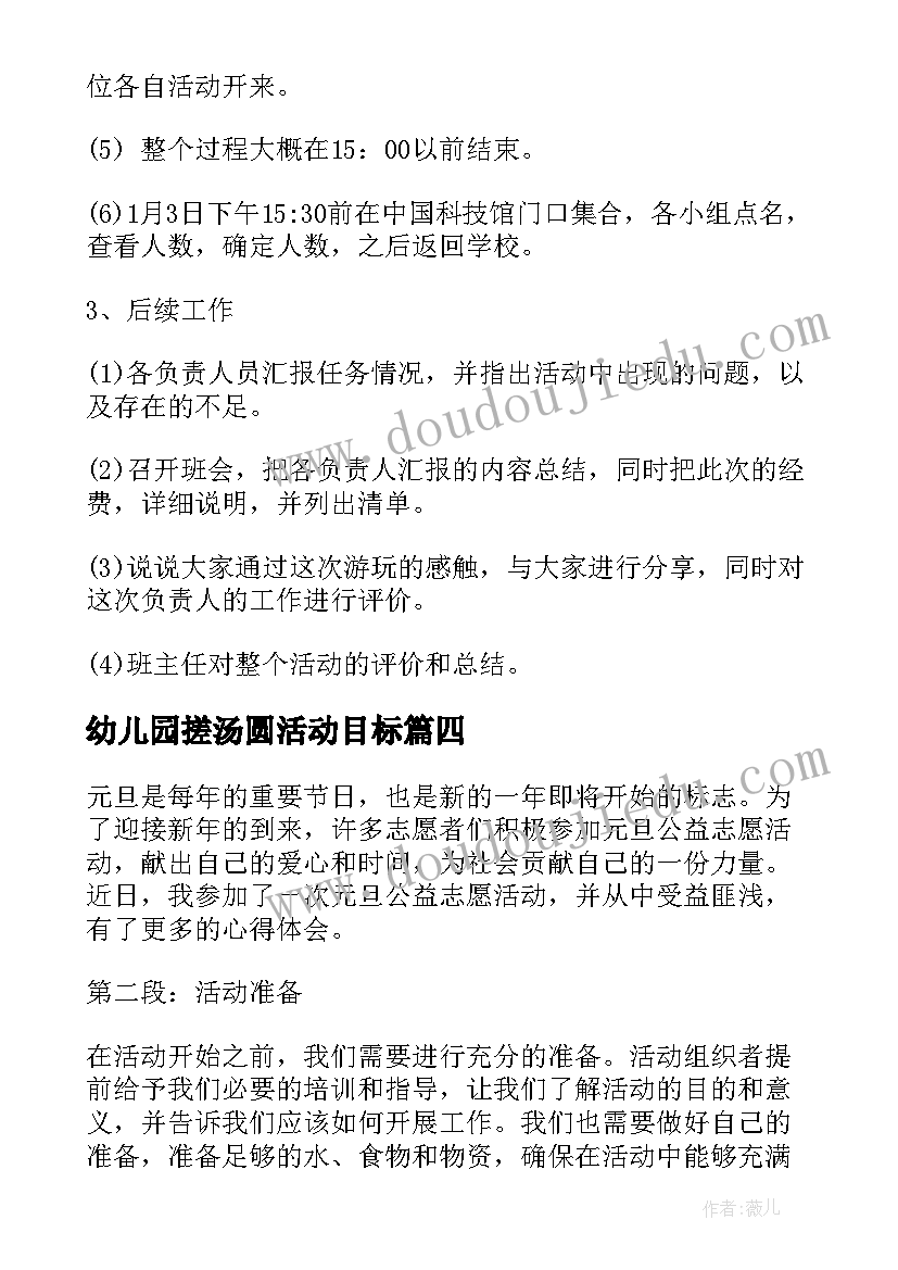 最新幼儿园搓汤圆活动目标 参加庆祝元旦活动心得体会(优秀5篇)