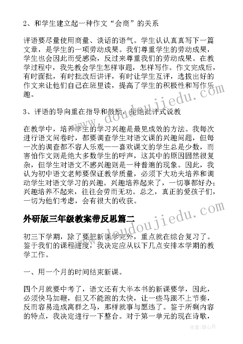 外研版三年级教案带反思(大全5篇)