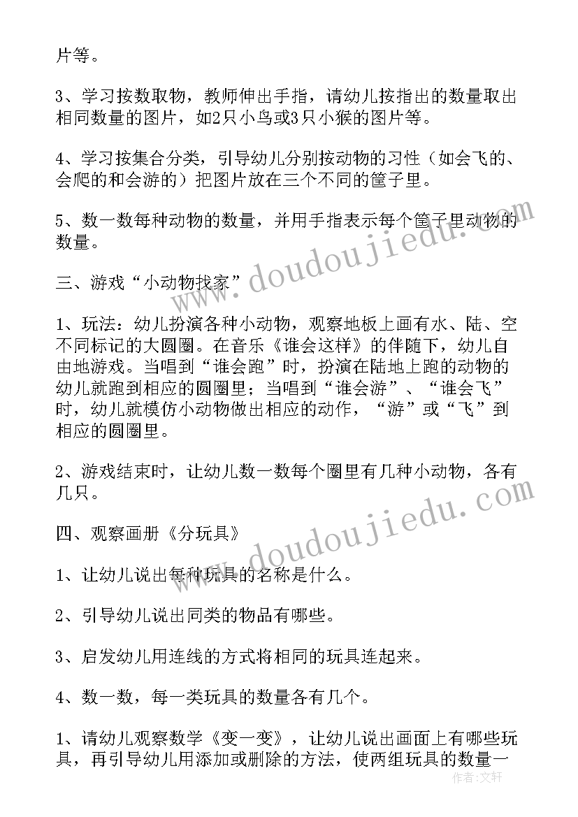 最新幼儿园小班数学教案一一对应 小班数学活动方案(大全9篇)