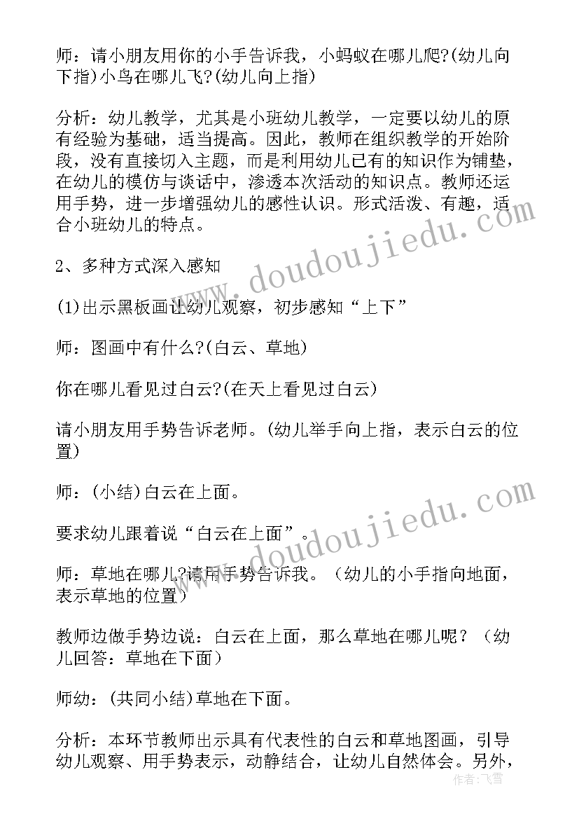 2023年幼儿园科学技术制作型活动教案(模板7篇)