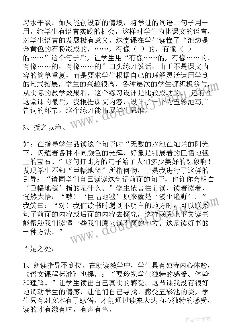 2023年五彩的烟花 四年级上语文五彩池教学反思(精选5篇)