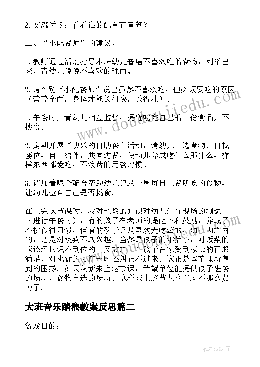 2023年大班音乐踏浪教案反思(优质5篇)