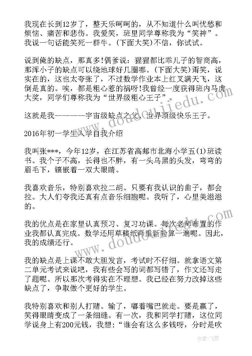 初一学生入学自我介绍(汇总10篇)