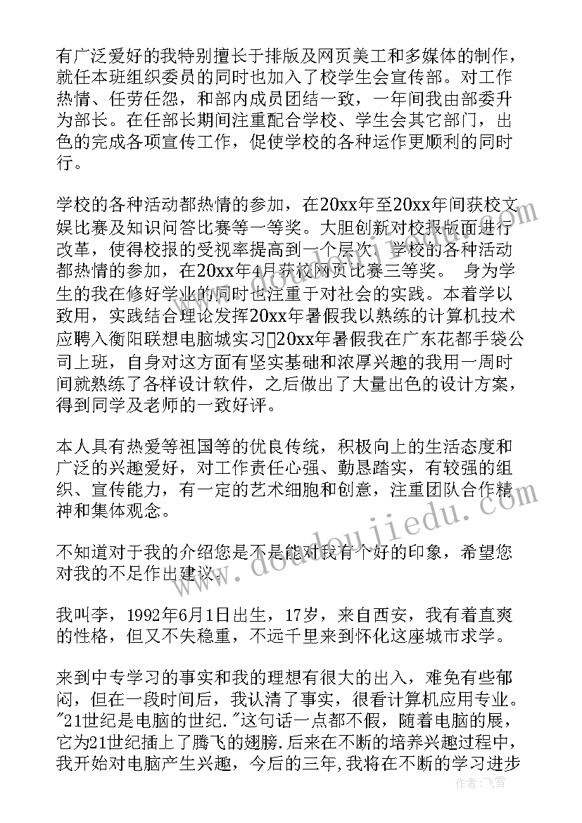 初一学生入学自我介绍(汇总10篇)