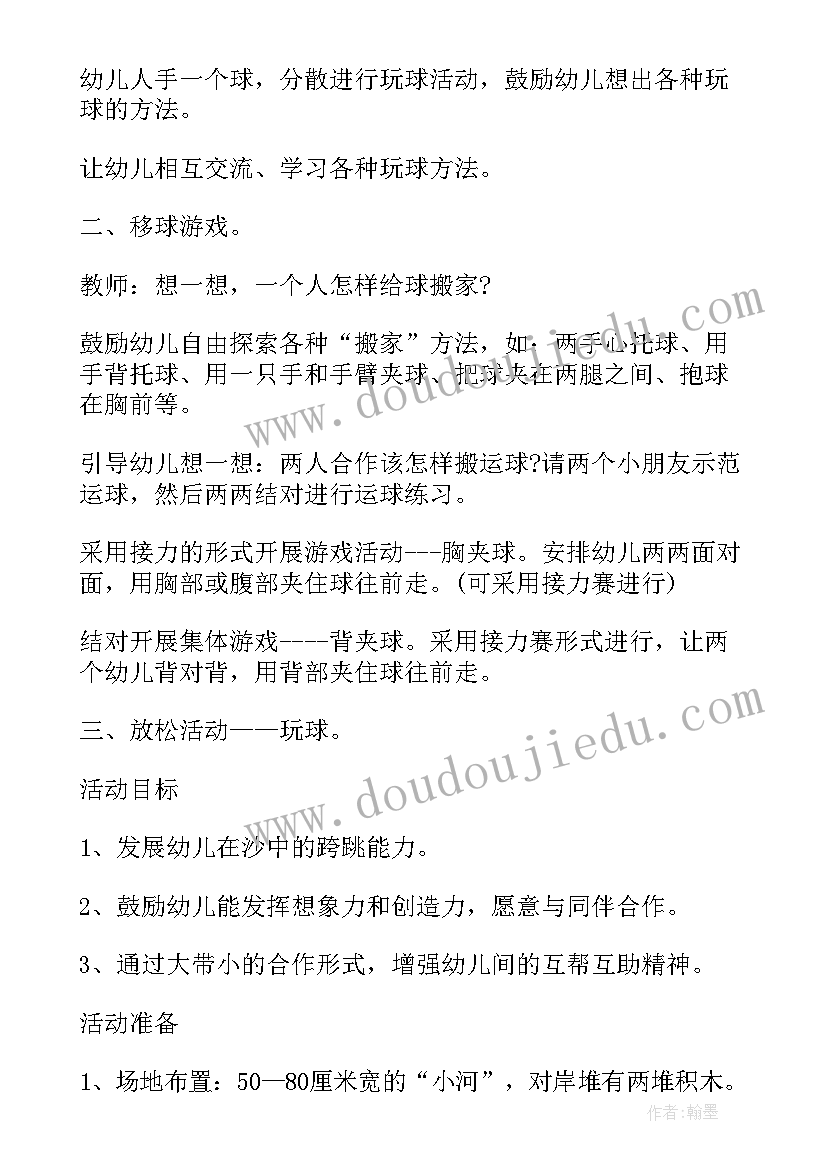 幼儿园中班社会说课教案(优秀5篇)