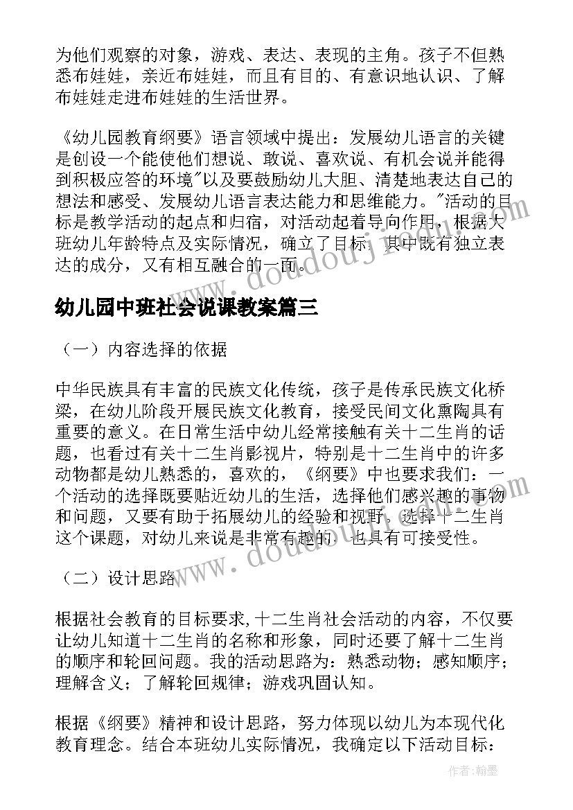 幼儿园中班社会说课教案(优秀5篇)