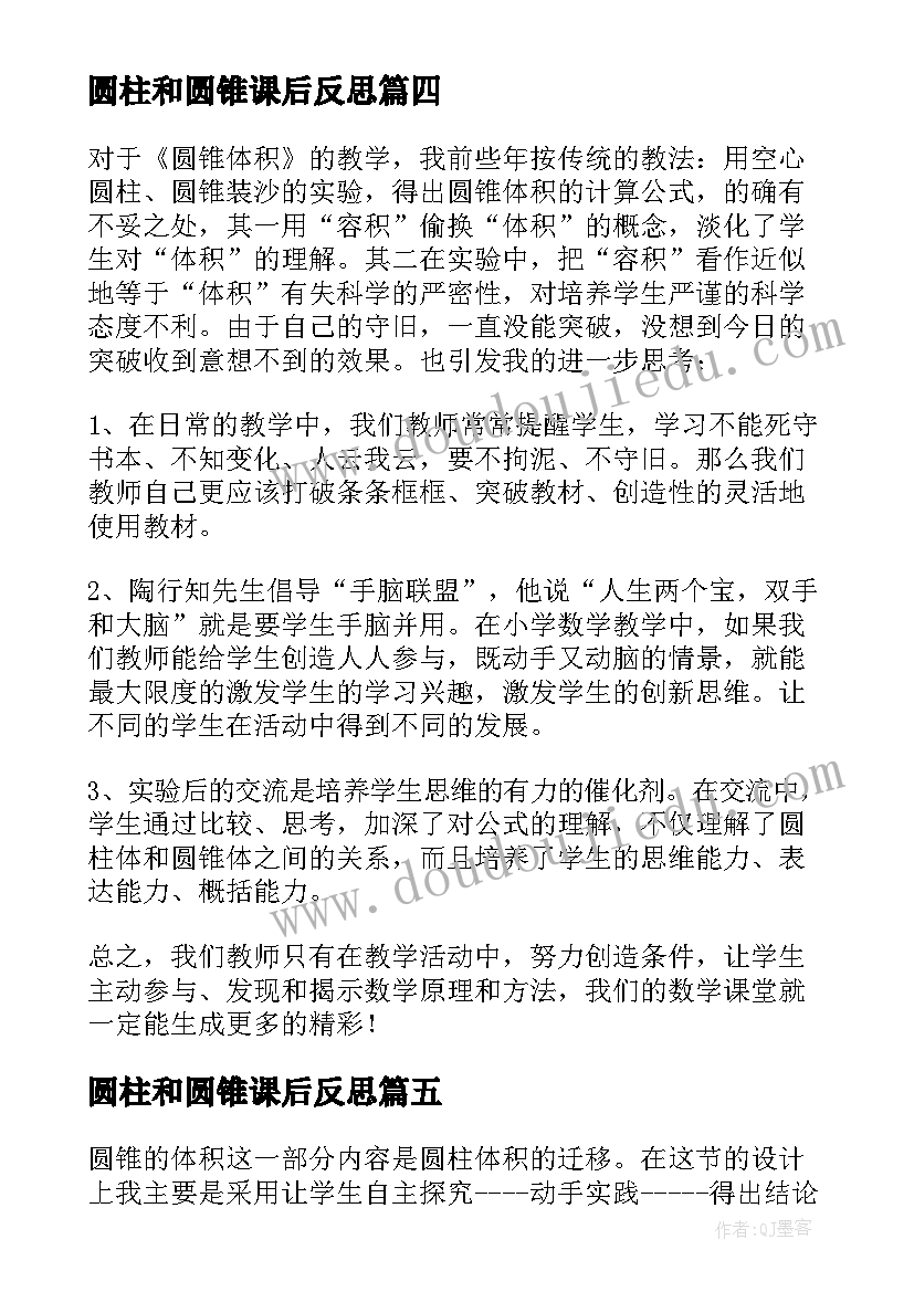 圆柱和圆锥课后反思 圆锥的体积教学反思(优质7篇)