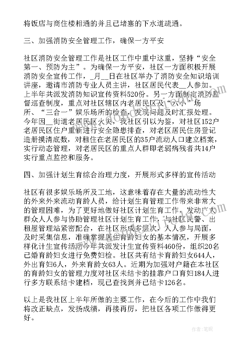 2023年社区党建半年工作总结 社区上半年个人工作总结(大全5篇)