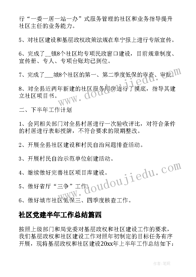 2023年社区党建半年工作总结 社区上半年个人工作总结(大全5篇)